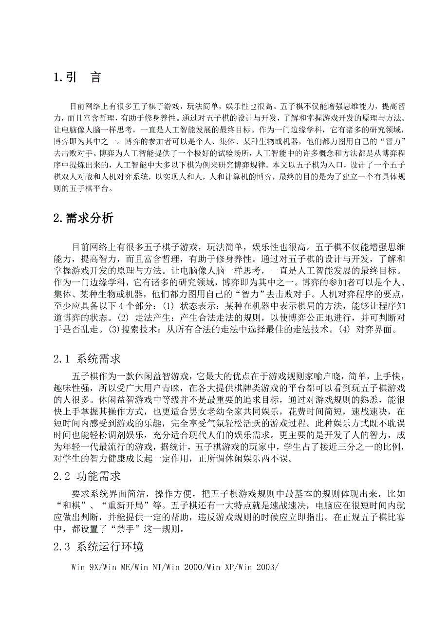 五子棋需求分析报告08093337_第3页