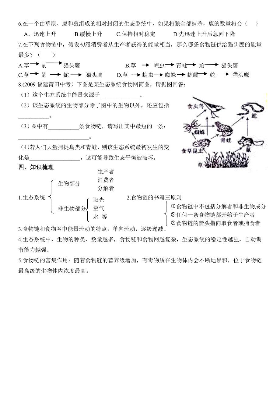 第二章了解生物圈0.doc_第4页