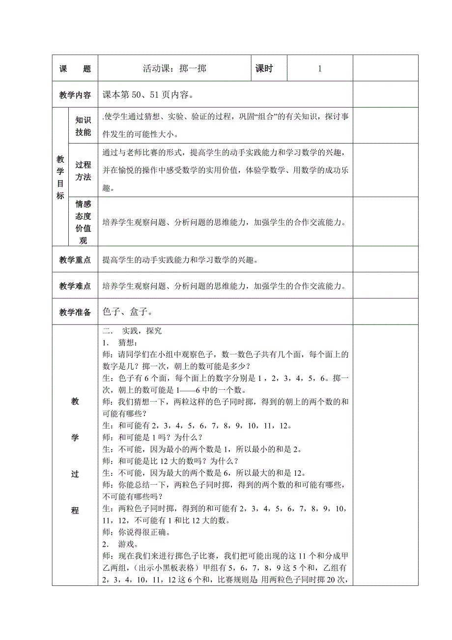 43活动课：掷一掷.doc_第1页