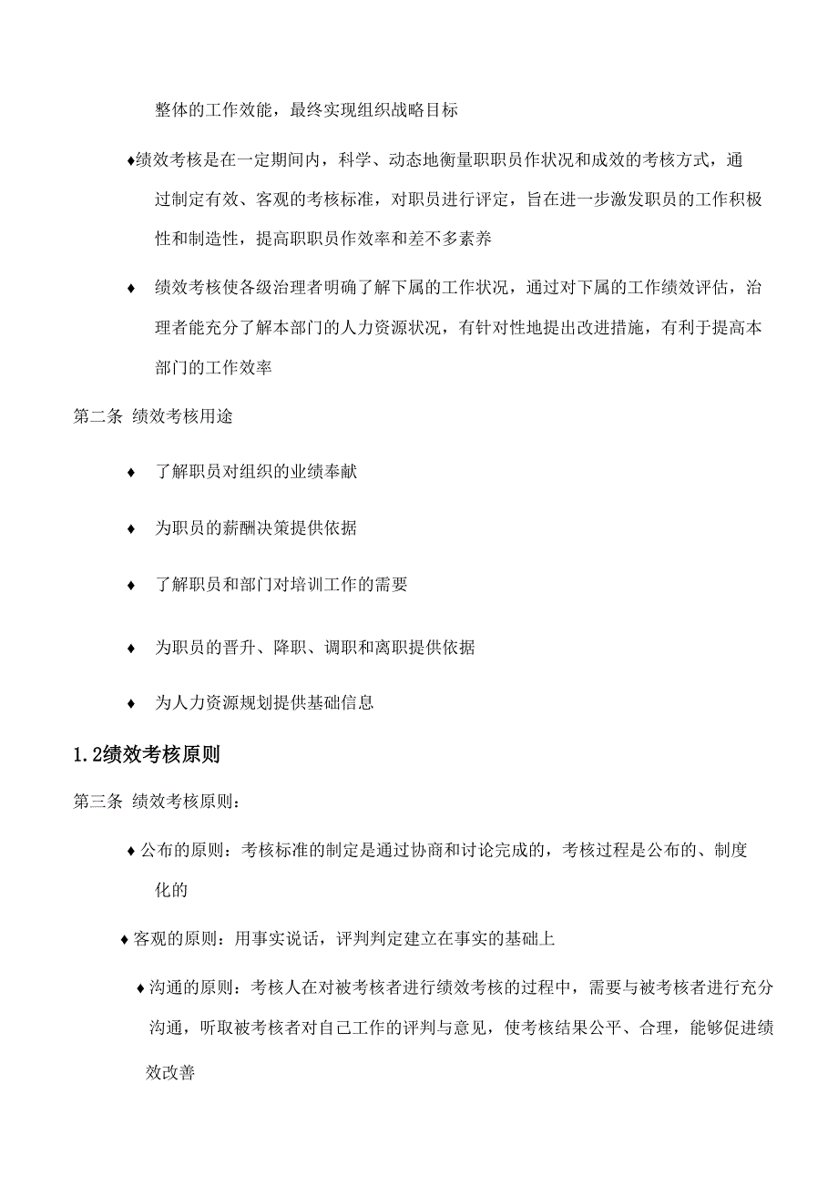 绩效考核手册(月度考核年终考核)_第4页