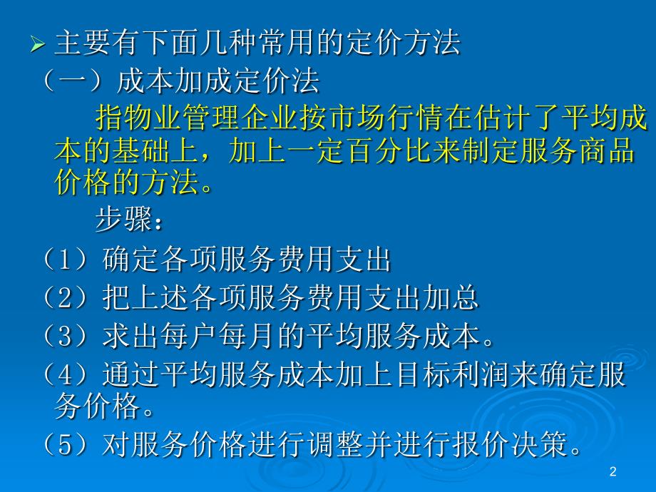 物业管理投标讲座PPT_第2页