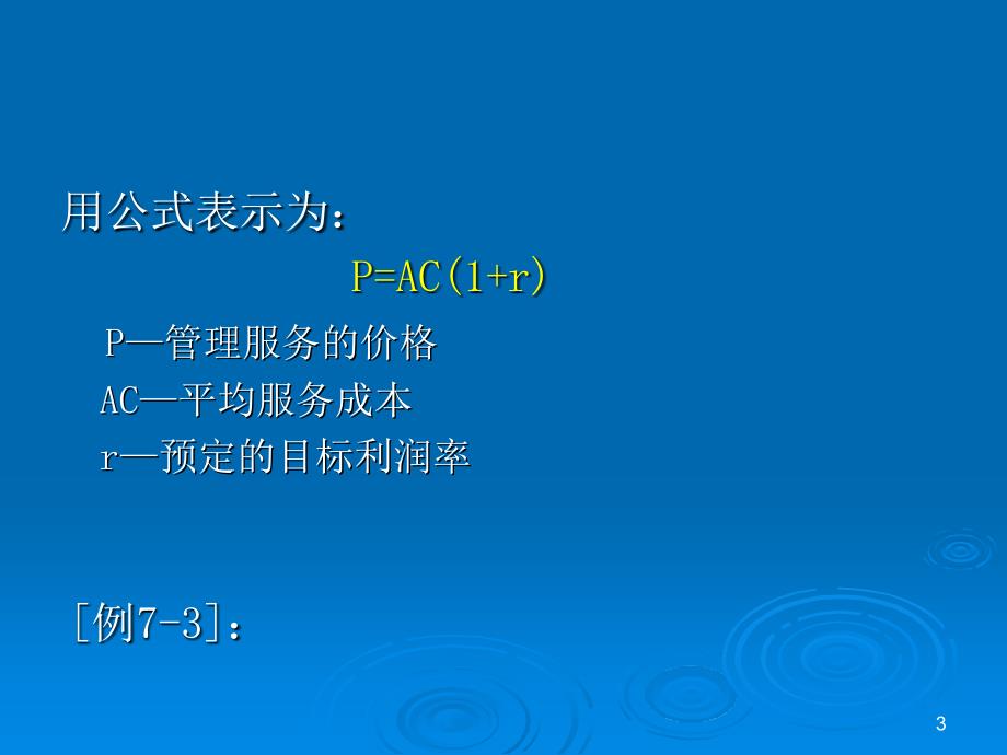 物业管理投标讲座PPT_第3页