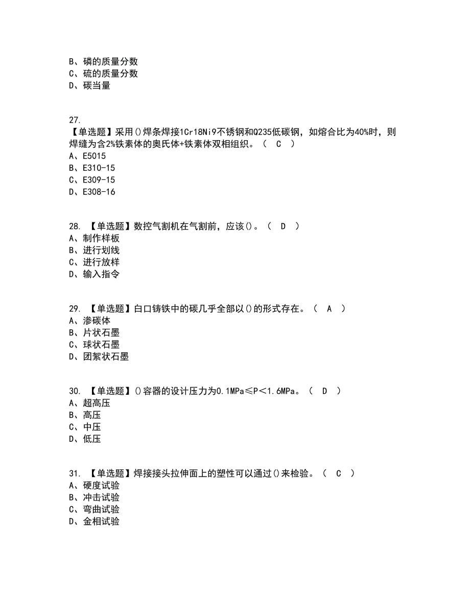 2022年焊工（技师）考试内容及考试题库含答案参考87_第5页