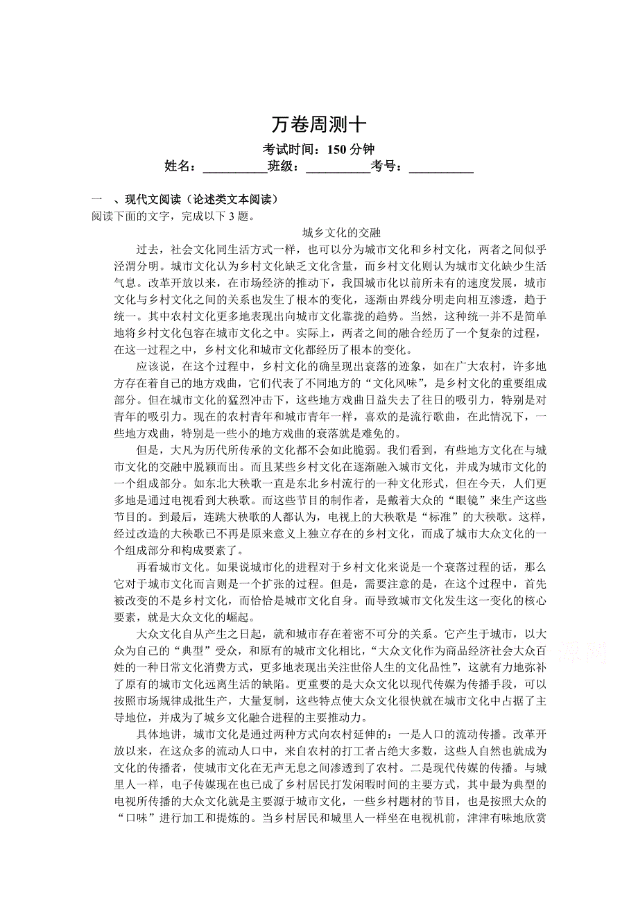 精品高三语文二轮复习高考周测卷语文周测十 含答案_第1页