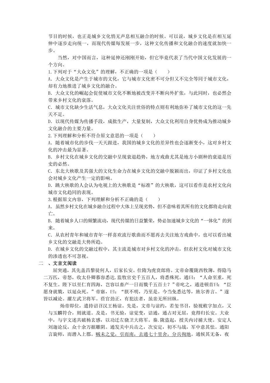 精品高三语文二轮复习高考周测卷语文周测十 含答案_第2页