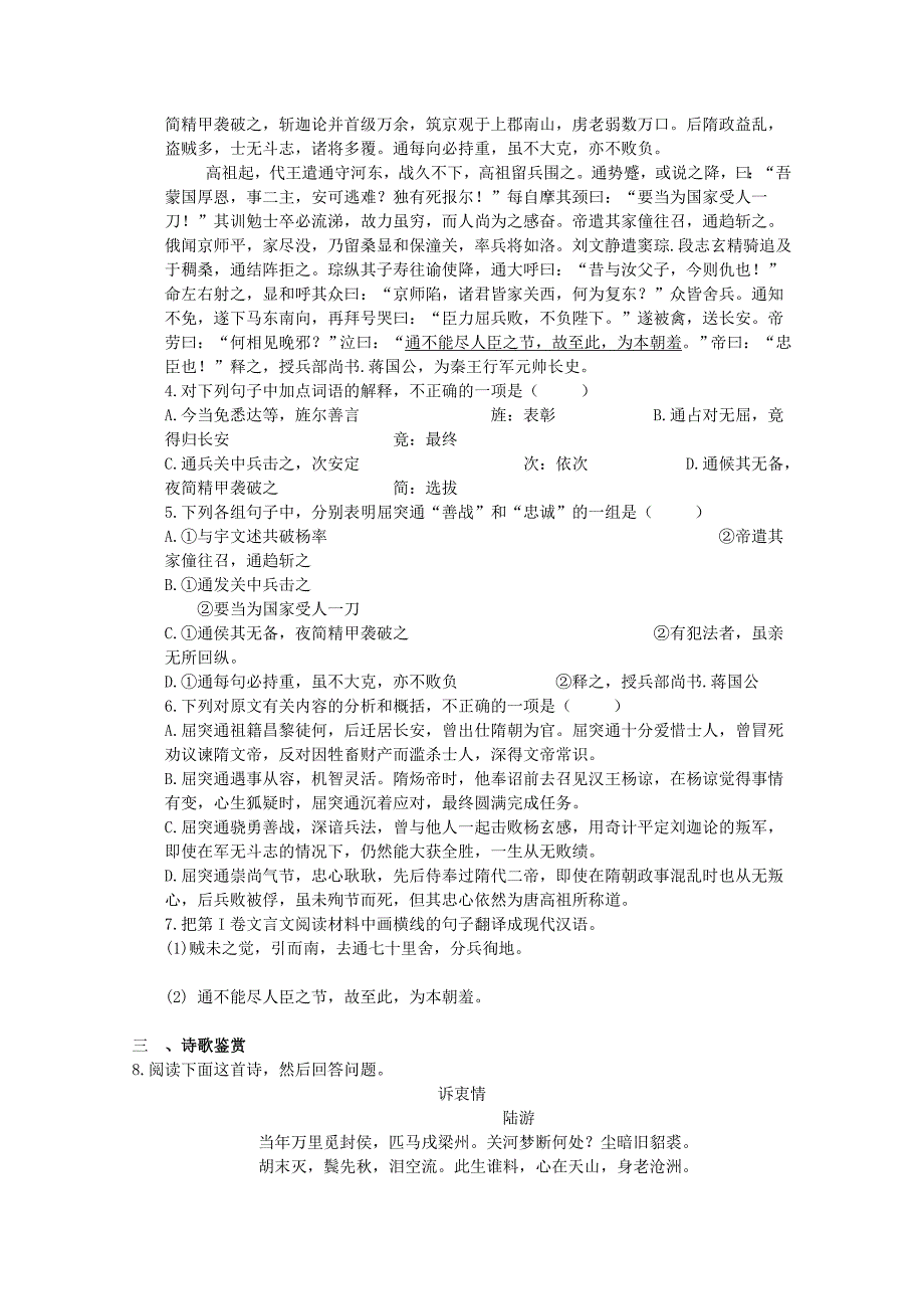 精品高三语文二轮复习高考周测卷语文周测十 含答案_第3页