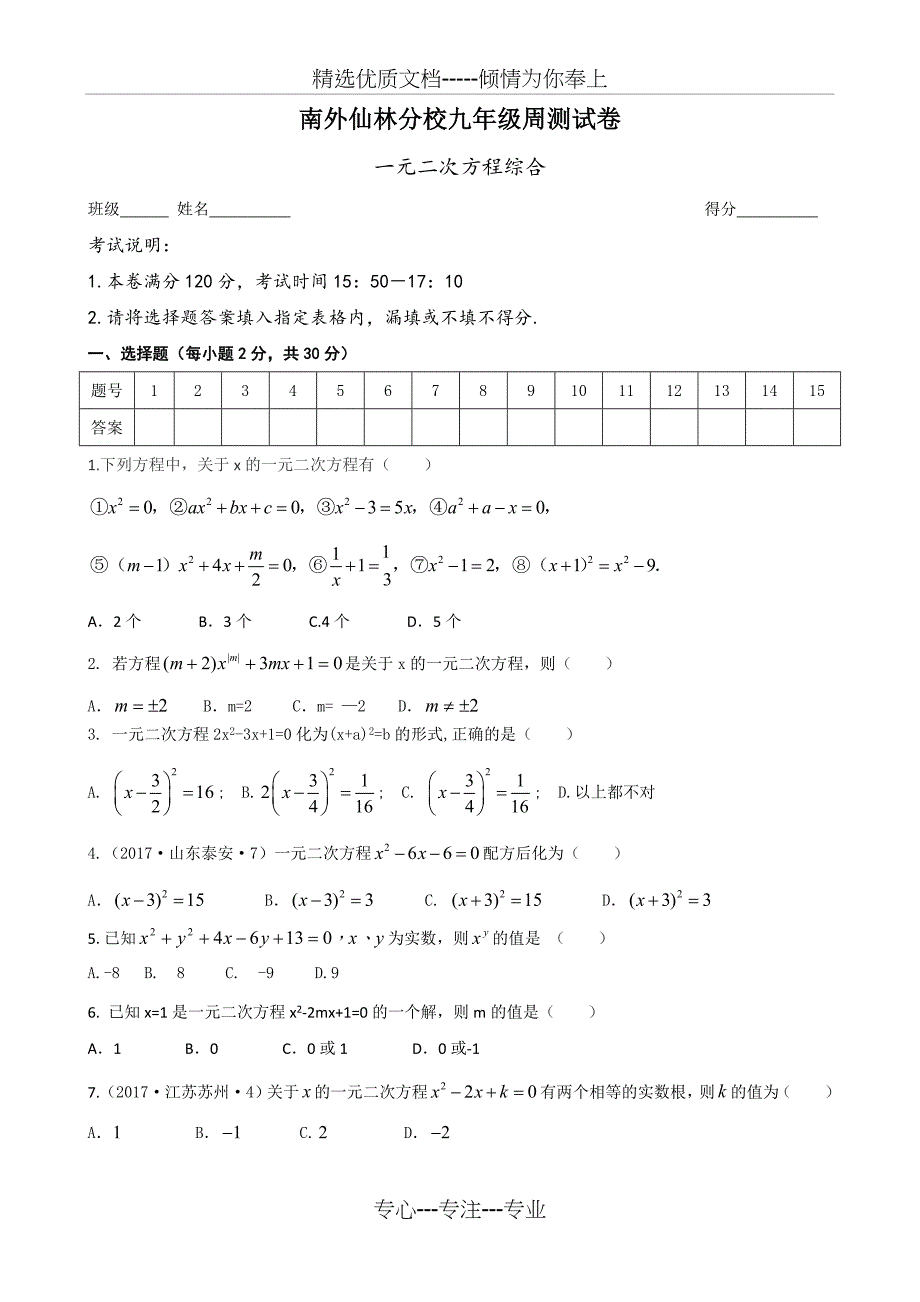 一元二次方程综合测试(中考真题)_第1页