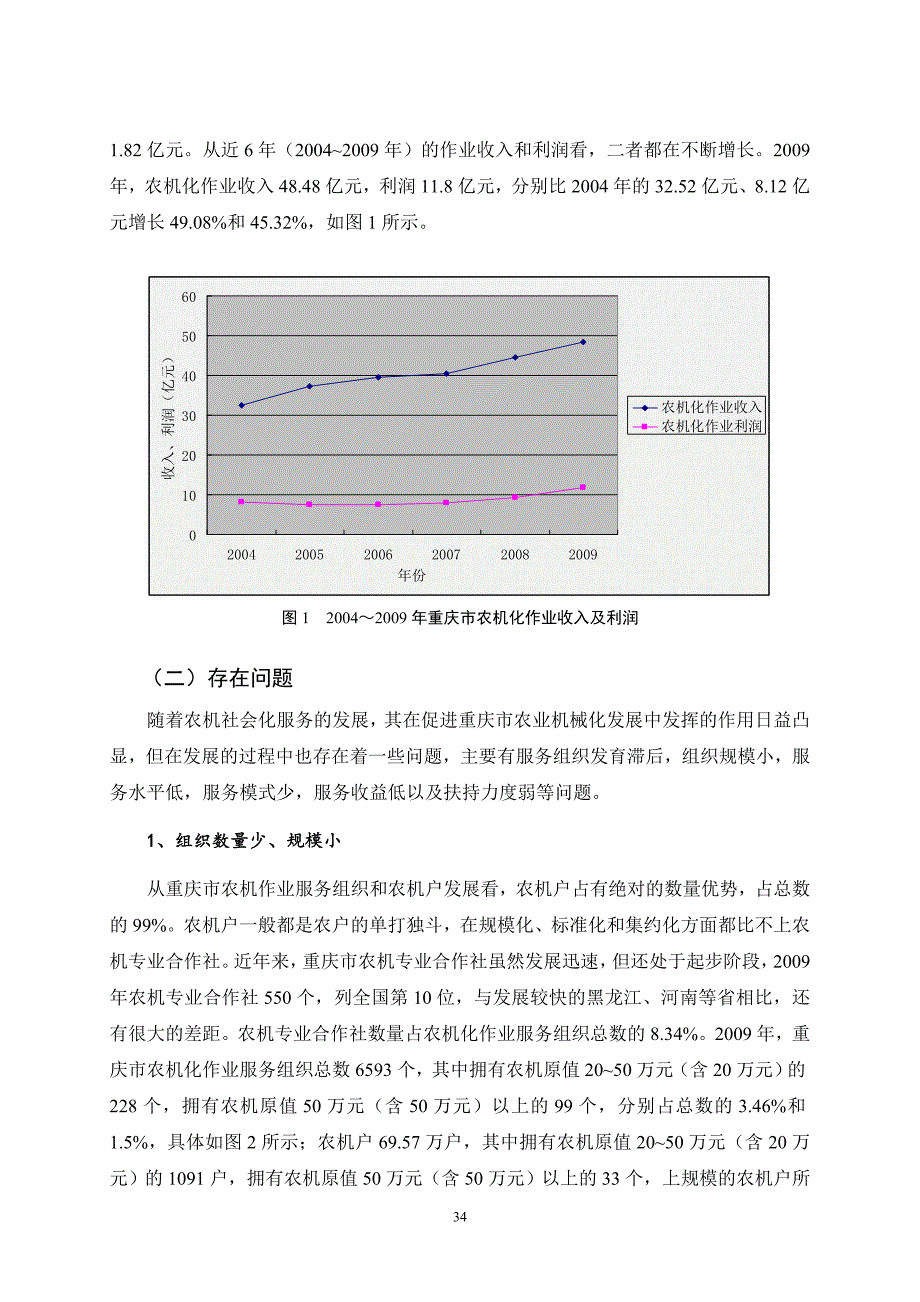 农机社会化服务发展研究.doc_第4页