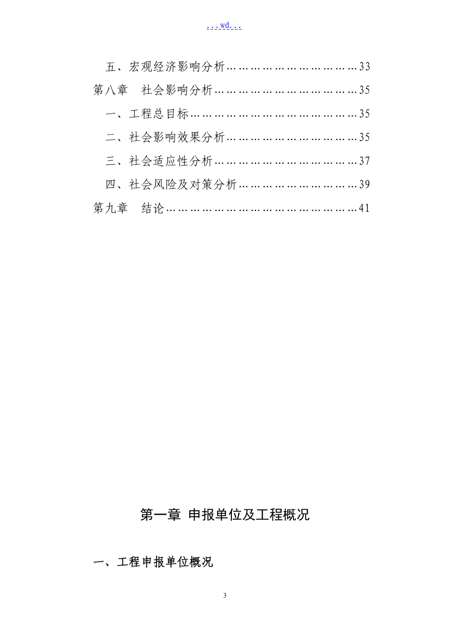 生态农业开发杂粮深加工项目申请报告_第3页