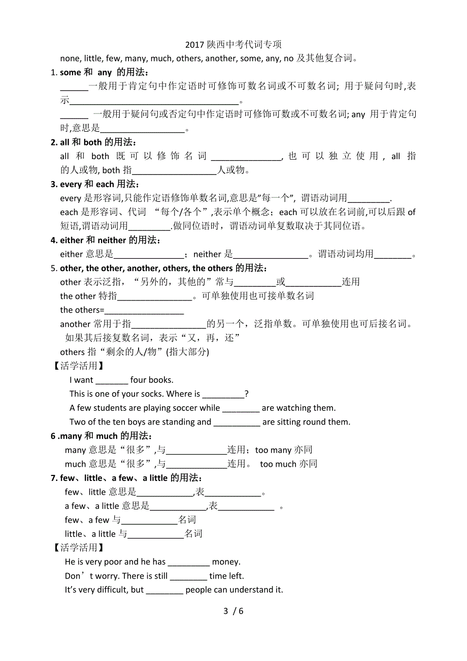 陕西中考代词专项_第3页