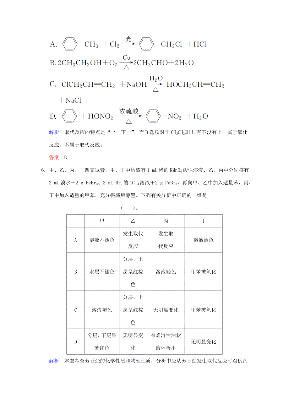 （江苏专用）高考化学一轮复习精练 第八章专题八 第二单元 常见烃的性质_第3页