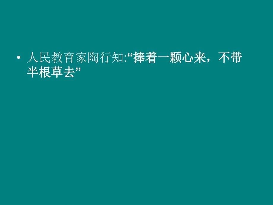 班主任的素养及任职要求.ppt_第5页