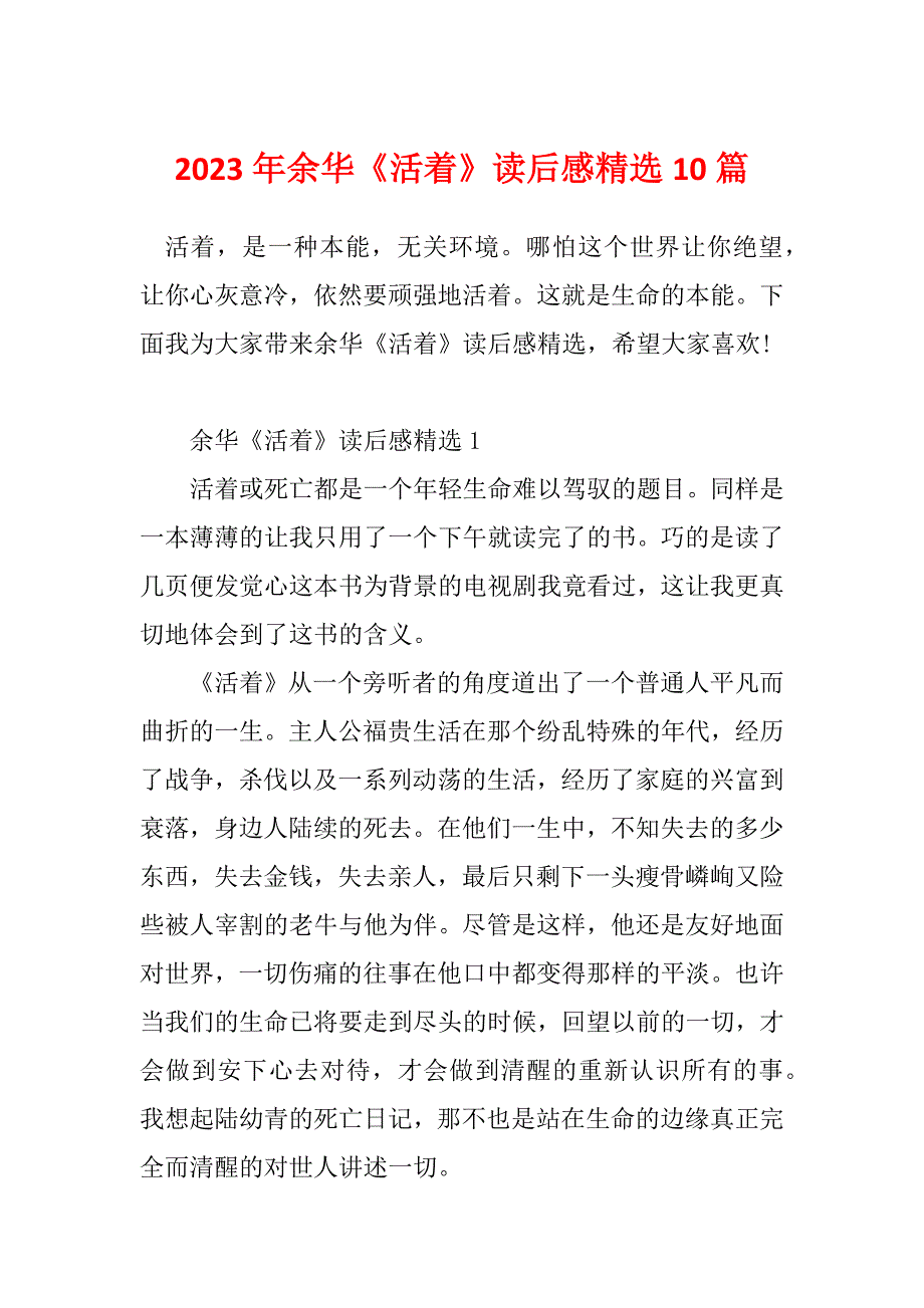 2023年余华《活着》读后感精选10篇_第1页