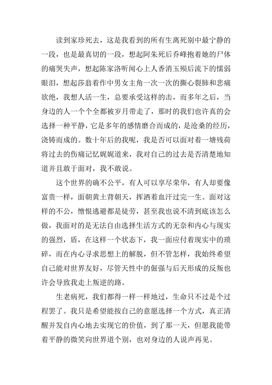 2023年余华《活着》读后感精选10篇_第2页