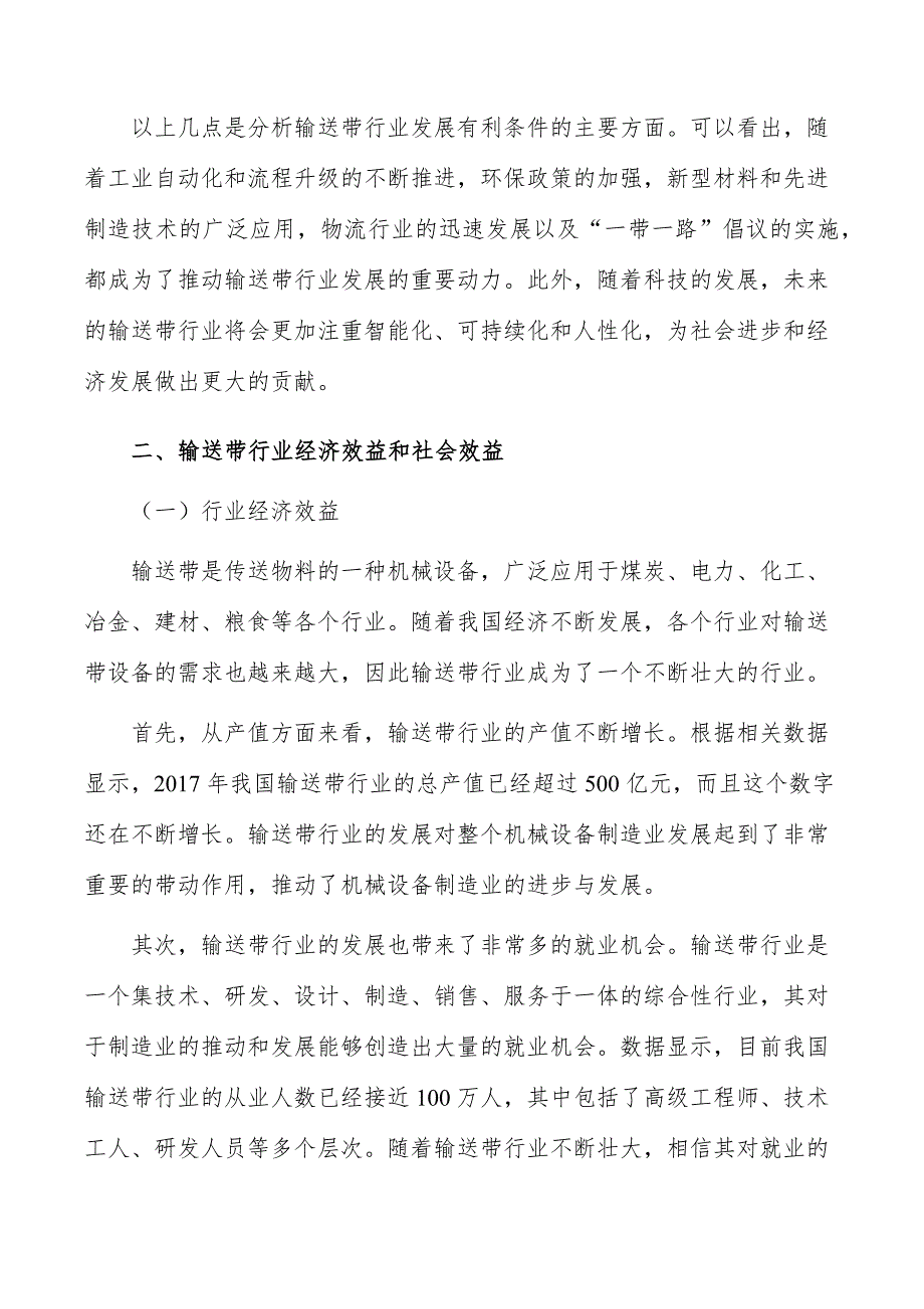 输送带智能制造基地项目经济效益和社会效益_第3页