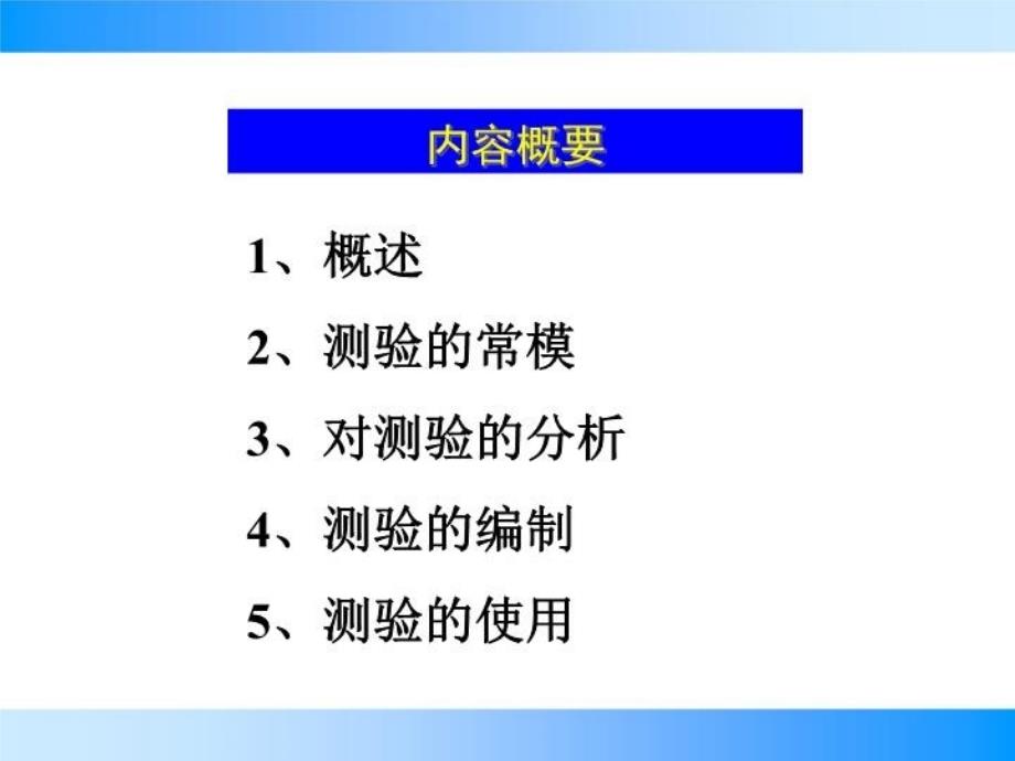 最新心理测量基础知识部分PPT课件_第4页