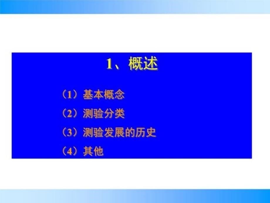 最新心理测量基础知识部分PPT课件_第5页