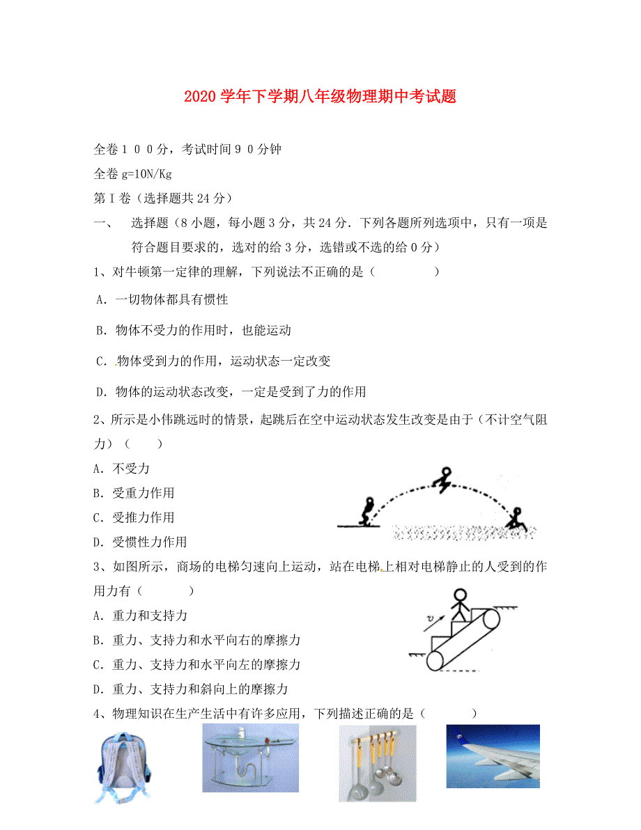 广东省佛山市禅城区南庄镇第三中学八年级物理下学期期中试题无答案_第1页