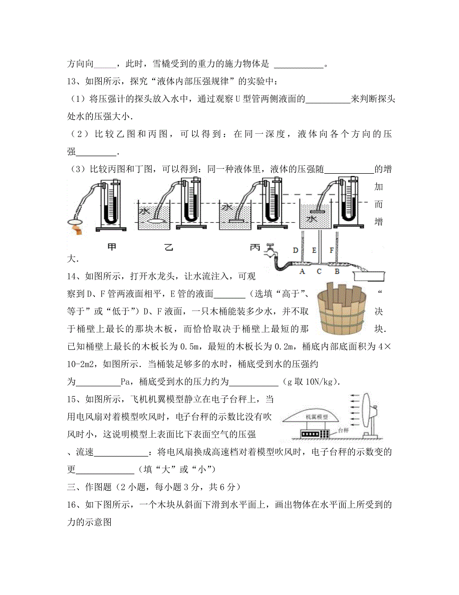 广东省佛山市禅城区南庄镇第三中学八年级物理下学期期中试题无答案_第4页