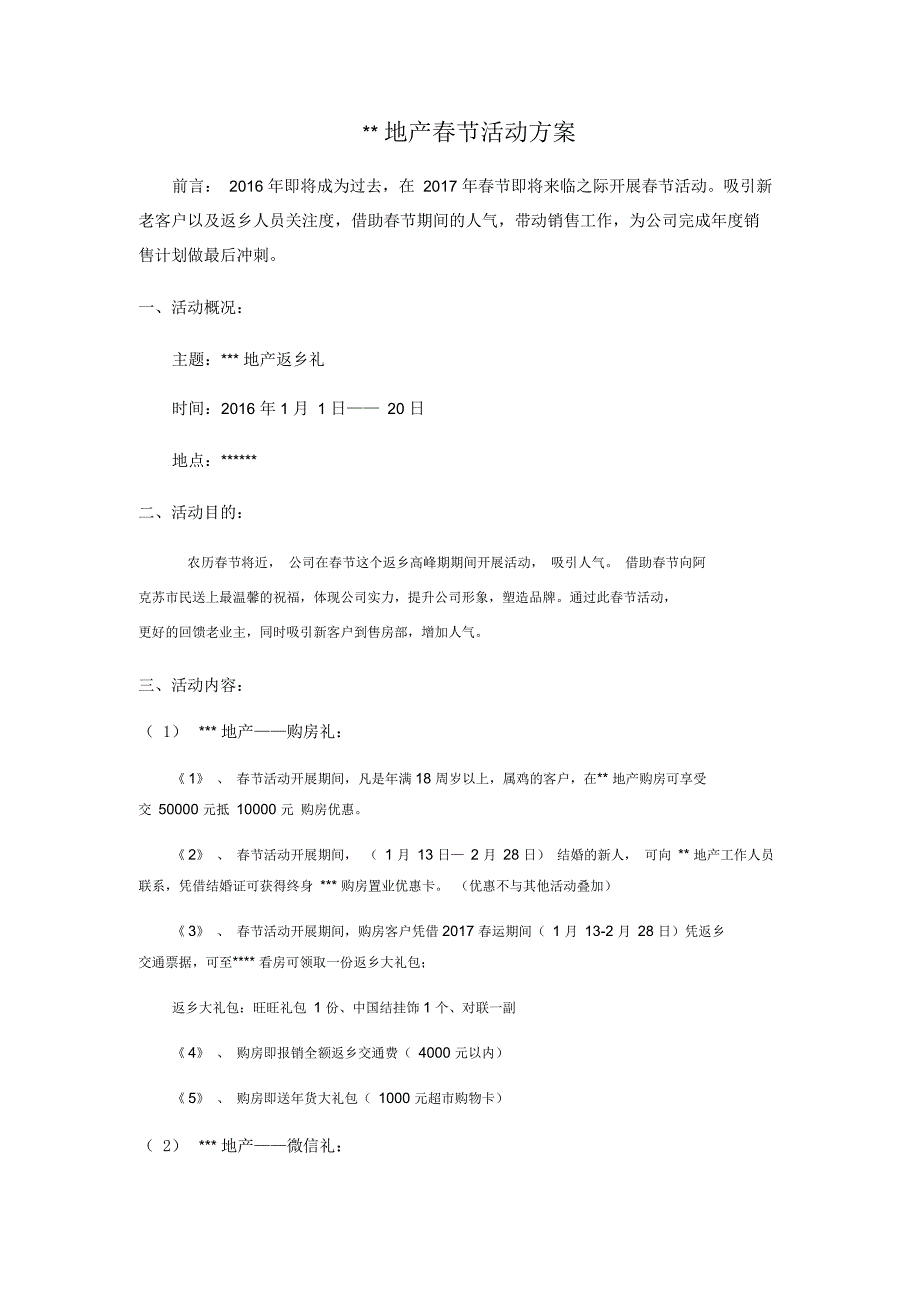 地产春节活动方案_第1页