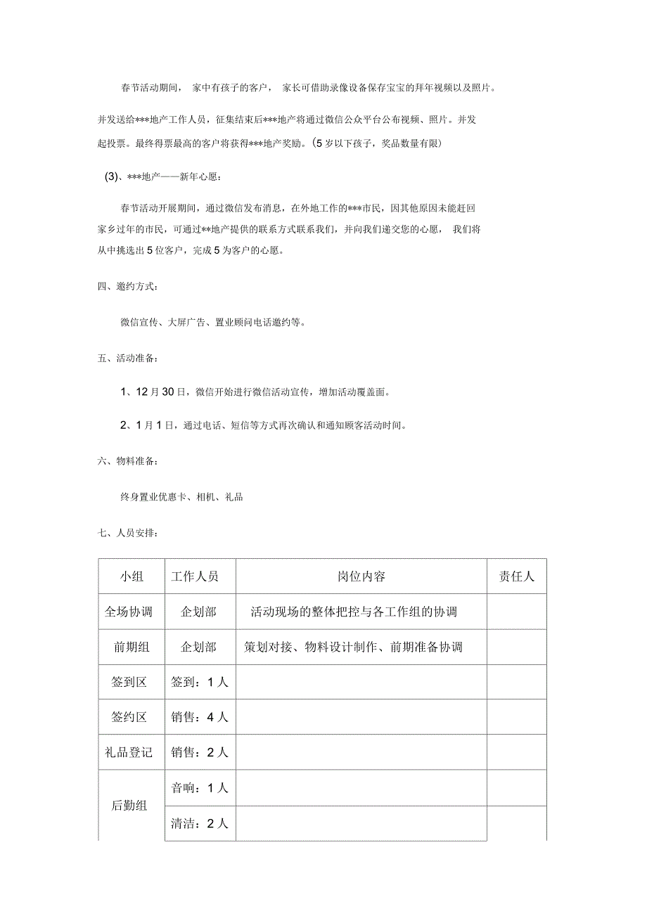 地产春节活动方案_第2页