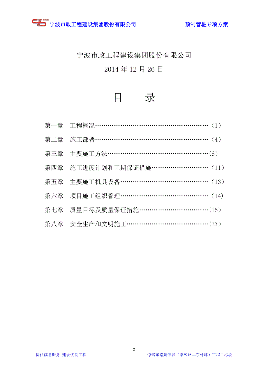 PHC管桩施工方案56341【整理版施工方案】.doc_第2页