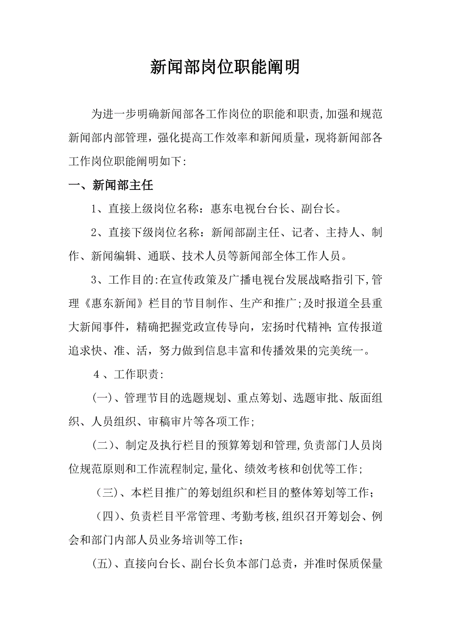 新闻部岗位职能说明_第1页