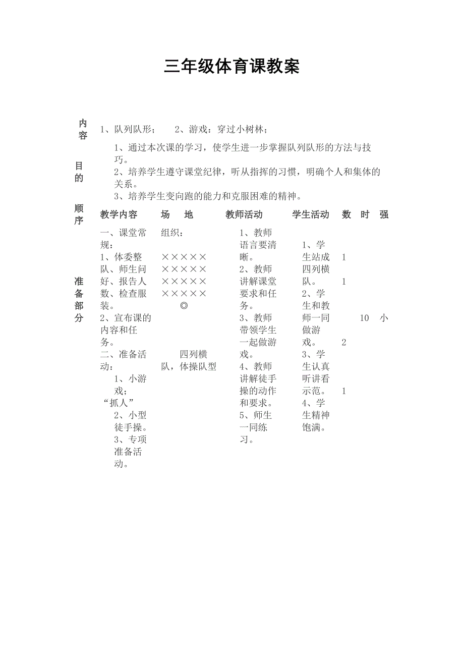 三年级体育课教案[10].docx_第1页