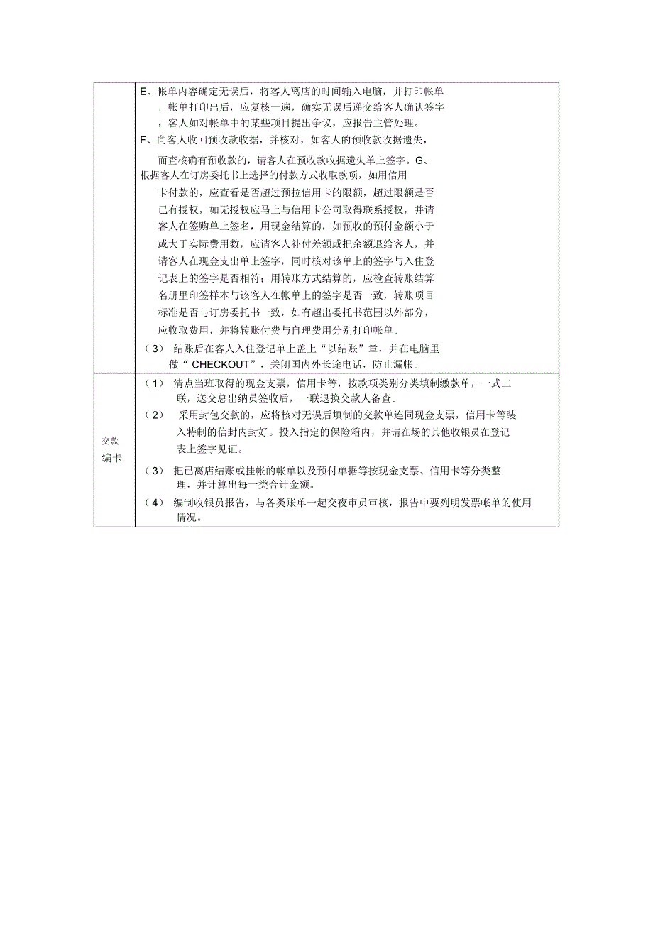 酒店散客结账收款工作流程_第2页