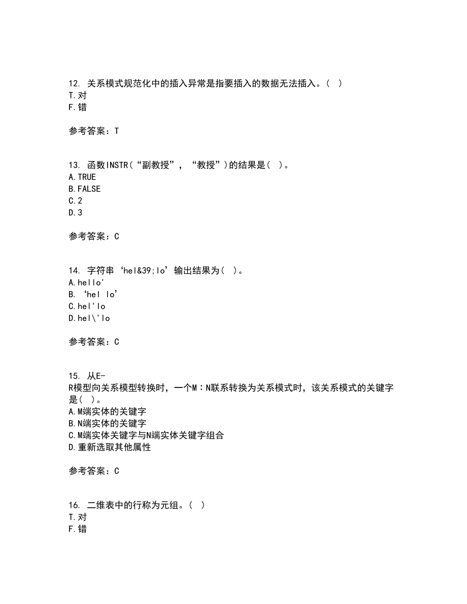 南开大学21秋《数据库应用系统设计》综合测试题库答案参考70_第3页