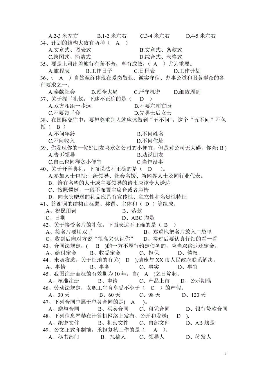 初级秘书理论真题01卷.doc_第3页