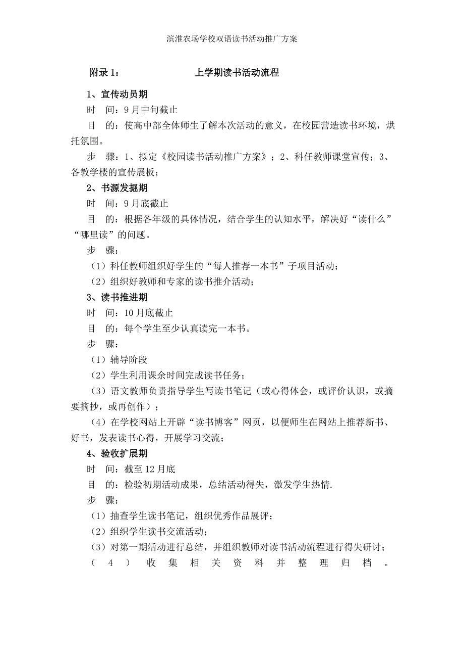 滨淮农场学校双语读书活动推广方案_第4页