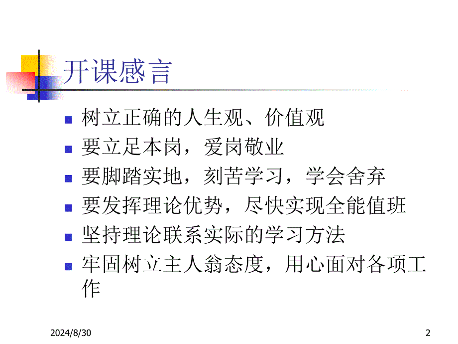 火电厂电气课件_第2页