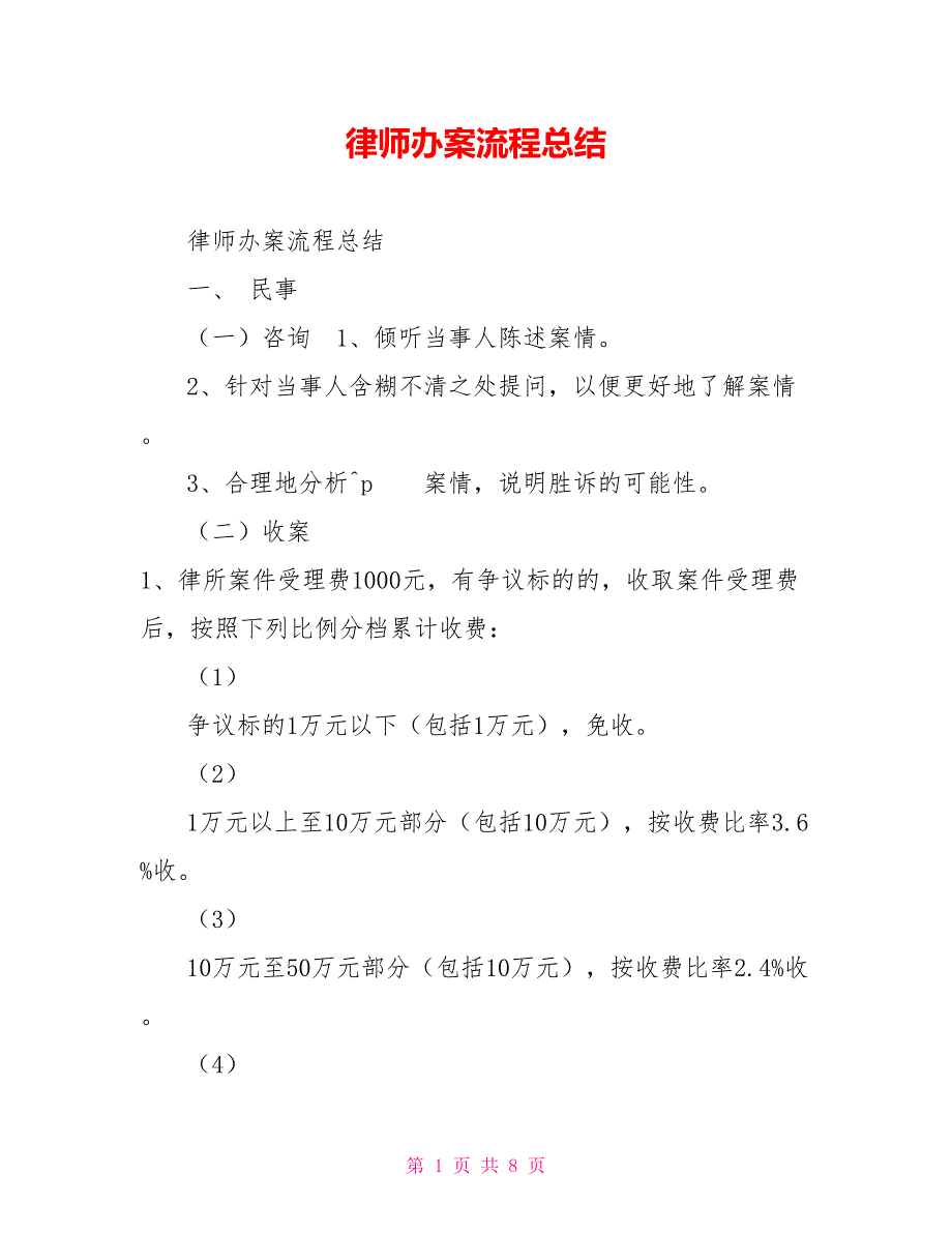 律师办案流程总结_第1页