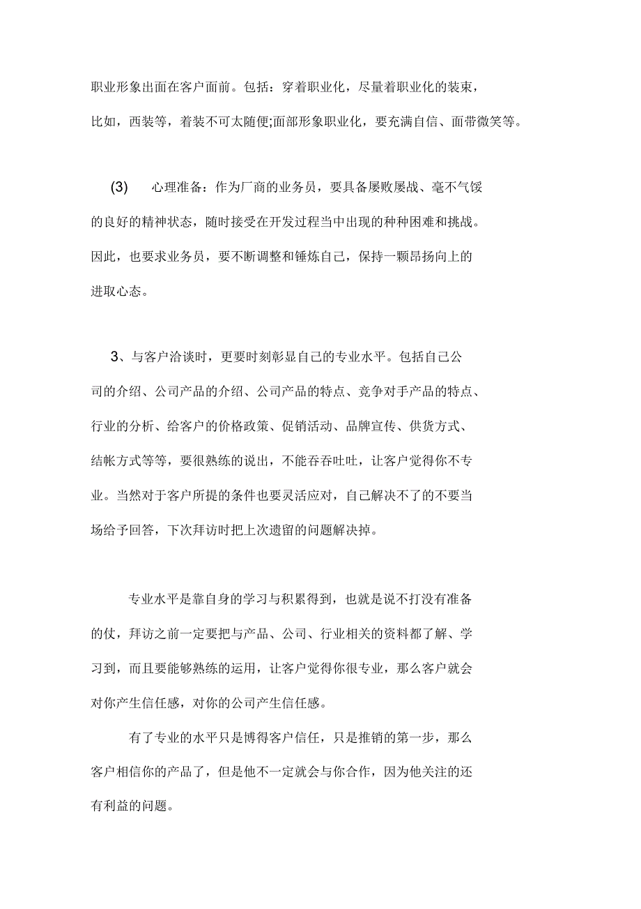 销售人员拜访客户的五个方法会和技巧陌生客户拜访技巧_第2页