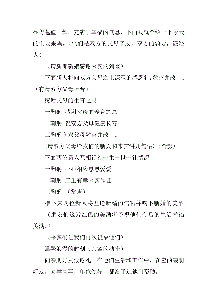 农村婚礼司仪主持词3篇(古代婚礼司仪主持词精华版)_第2页