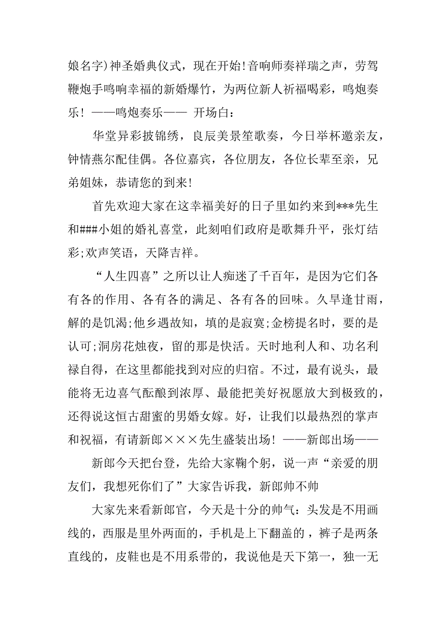 农村婚礼司仪主持词3篇(古代婚礼司仪主持词精华版)_第4页