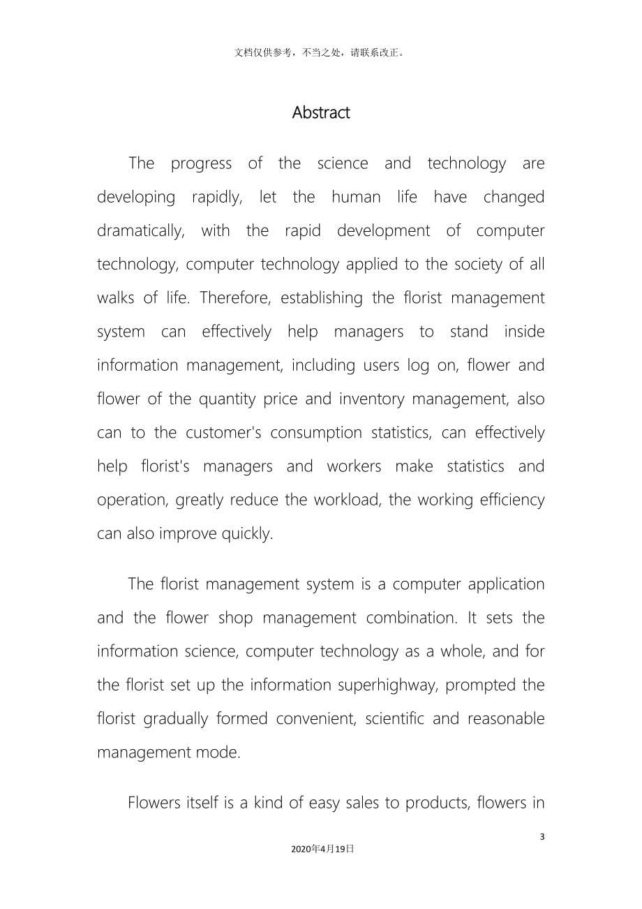 花店管理系统.doc_第5页