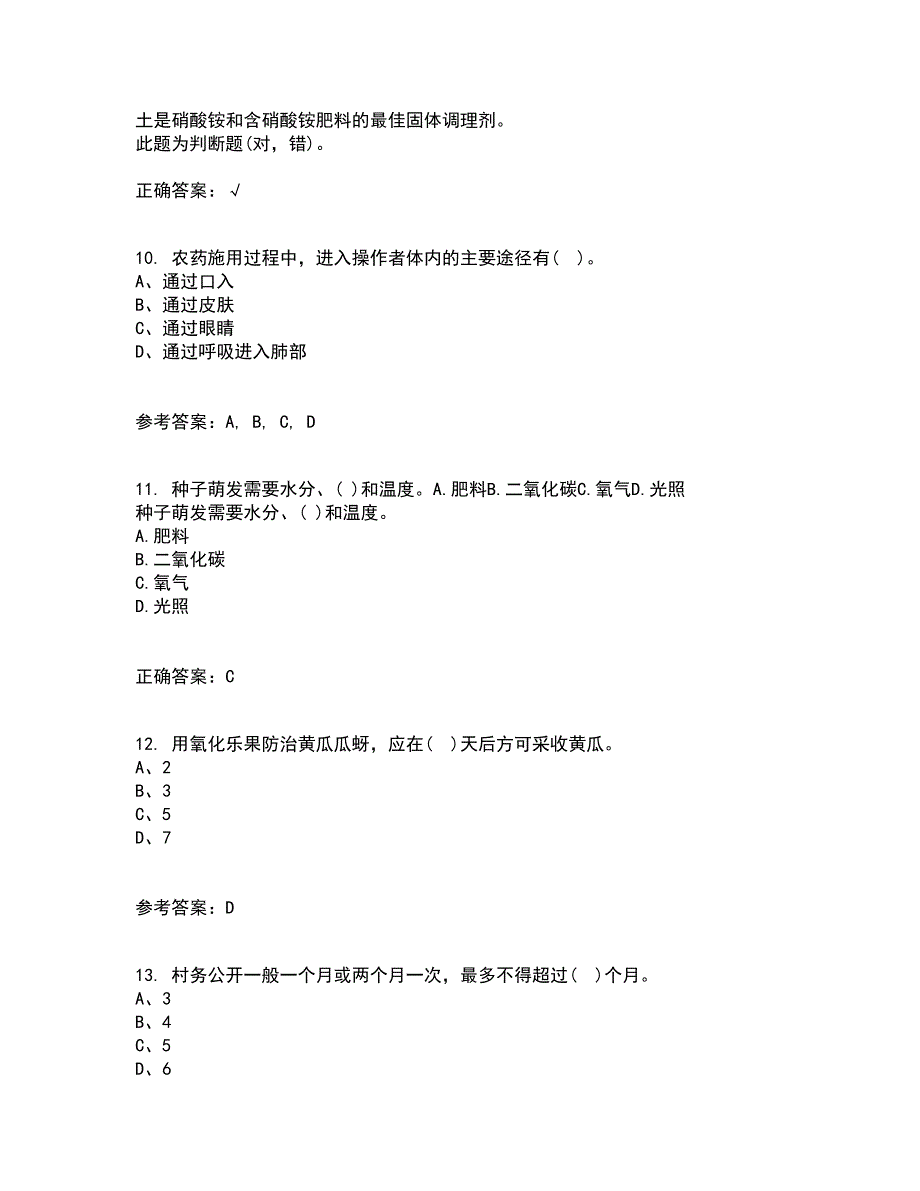 东北农业大学21秋《农业经济学》在线作业一答案参考95_第3页