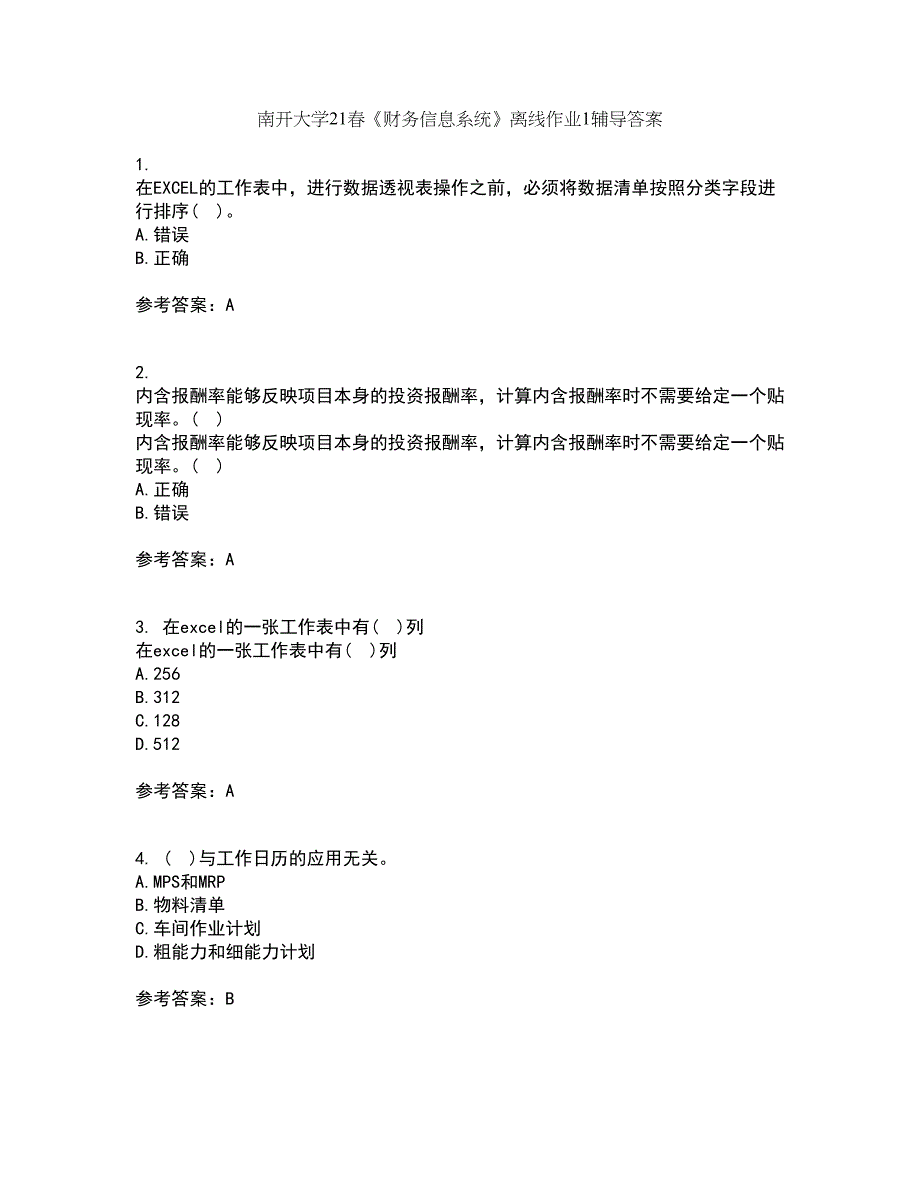 南开大学21春《财务信息系统》离线作业1辅导答案100_第1页