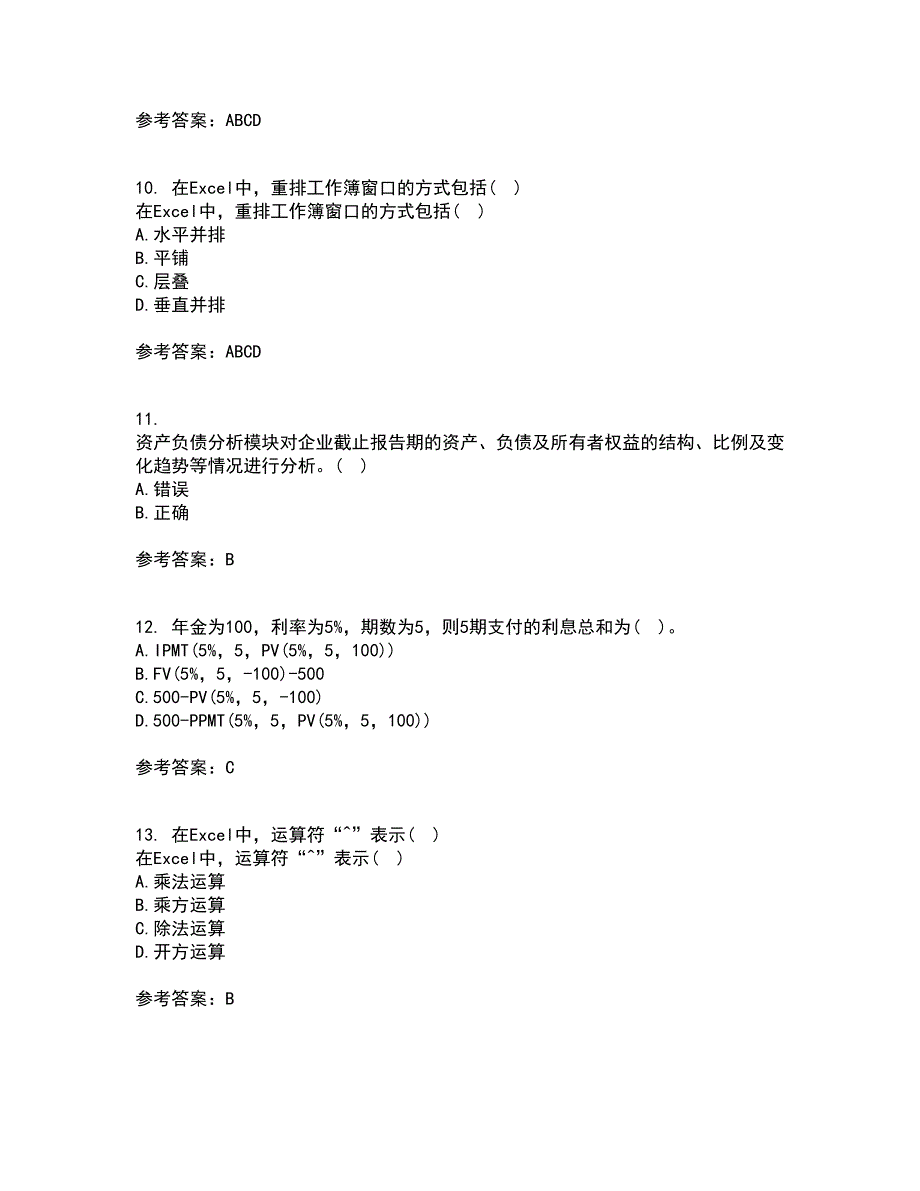 南开大学21春《财务信息系统》离线作业1辅导答案100_第3页