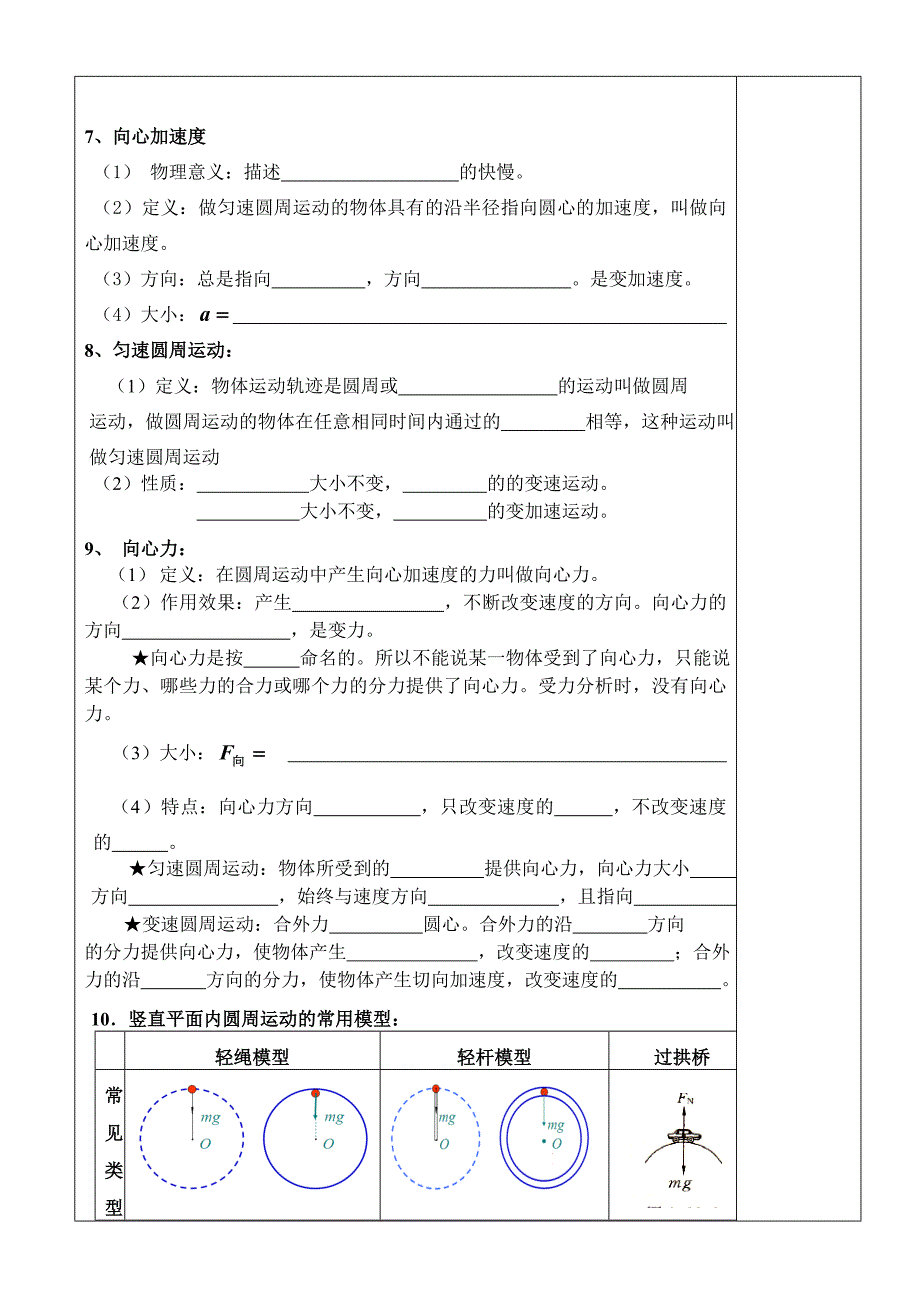 高三一轮复习物理教学案-曲线运动_第4页