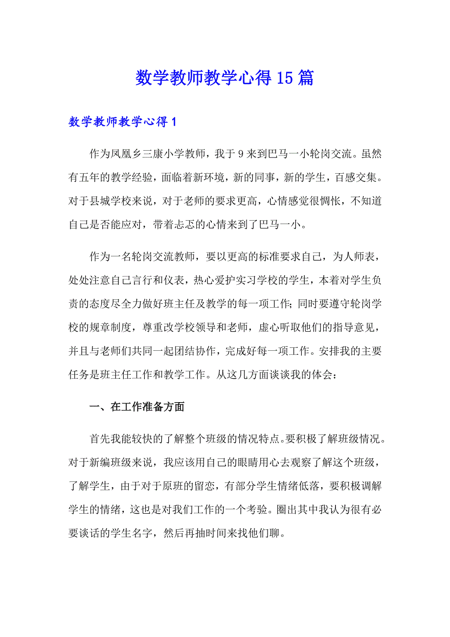 数学教师教学心得15篇_第1页