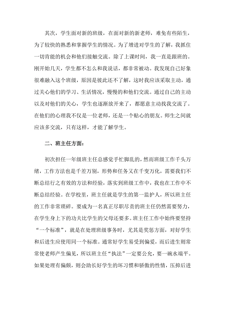 数学教师教学心得15篇_第2页