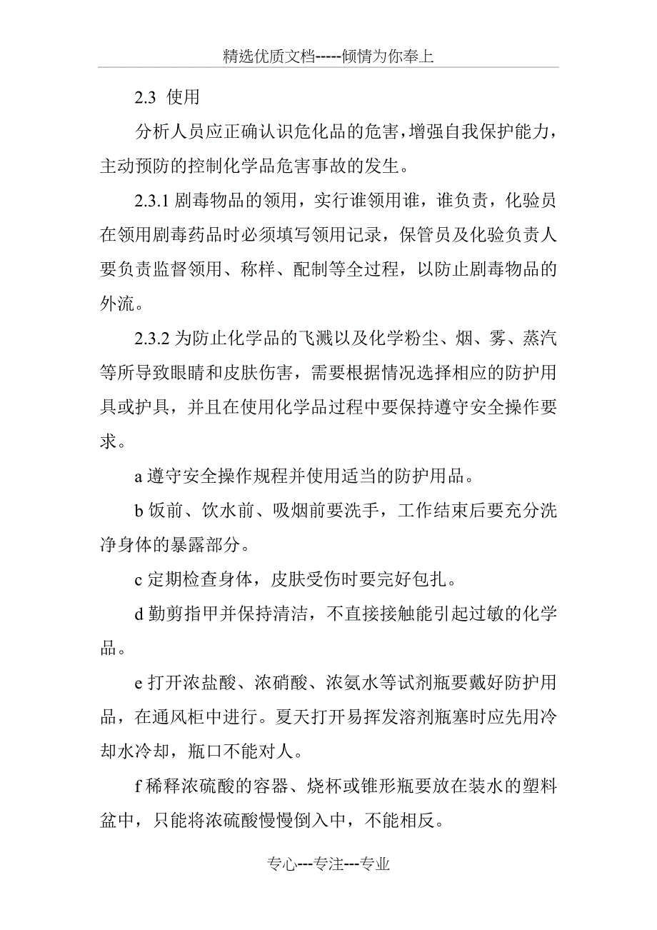 危险化学品使用管理办法_第3页