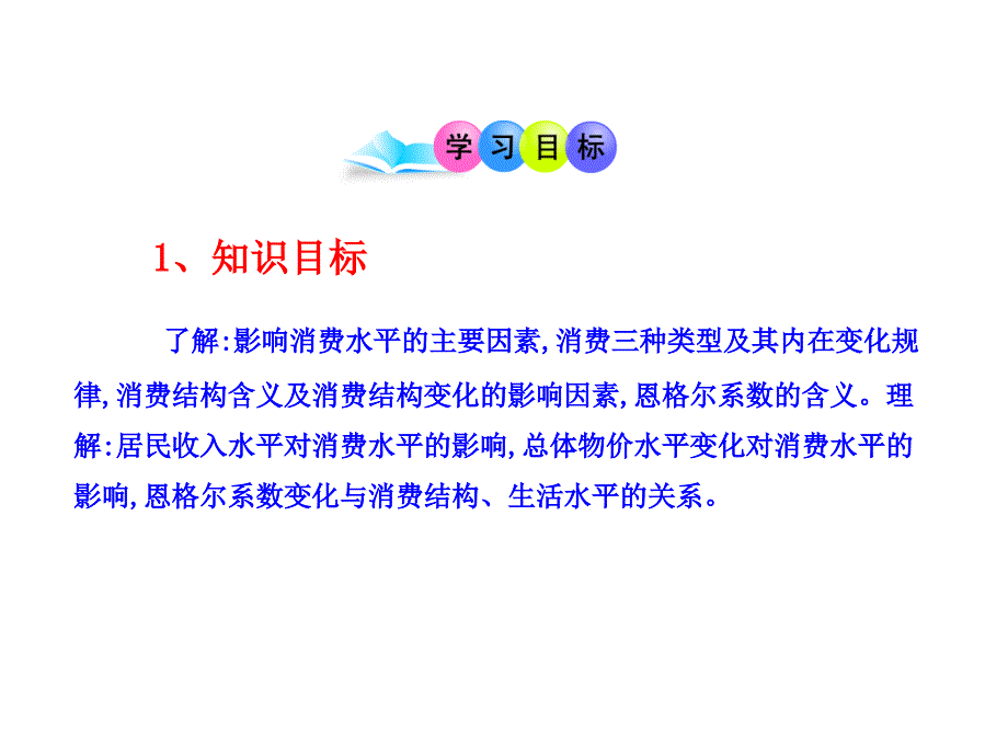 消费的类型课件_第2页