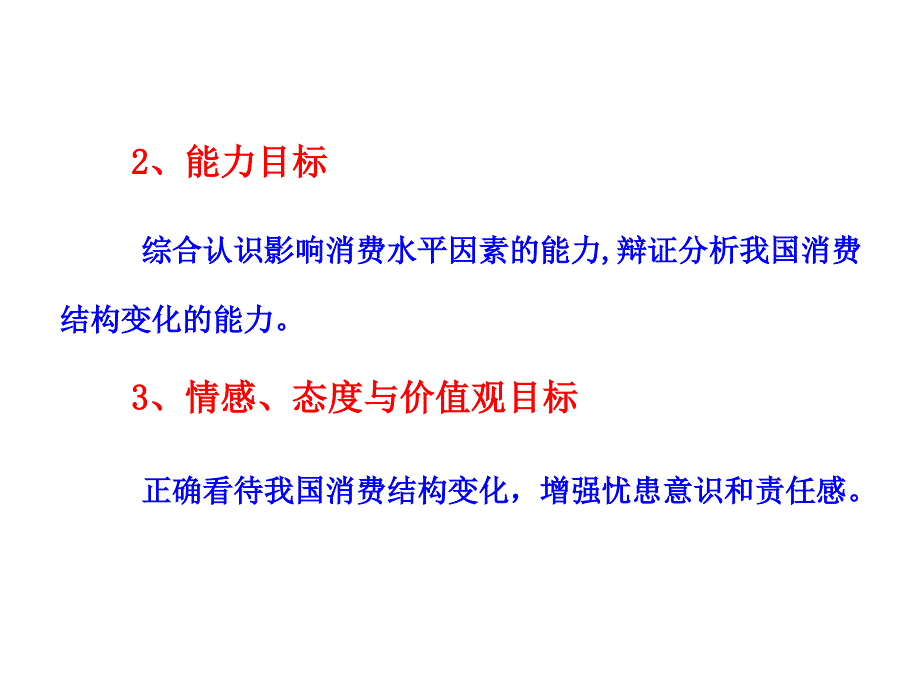 消费的类型课件_第3页