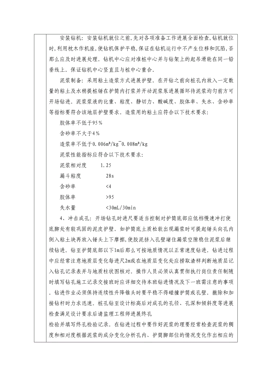 桥梁工程施工技术交底ccc_第2页