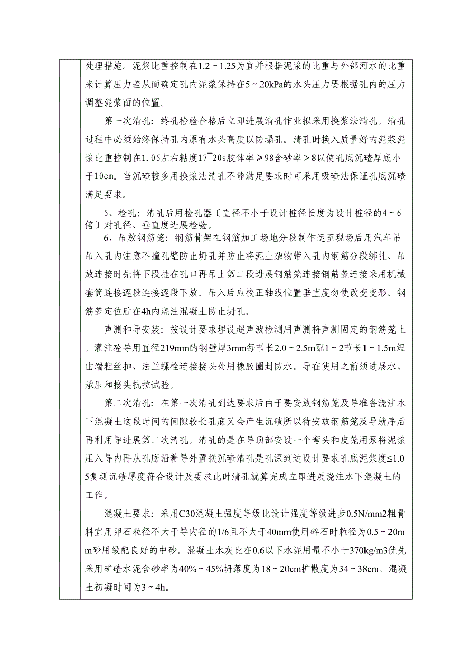 桥梁工程施工技术交底ccc_第3页