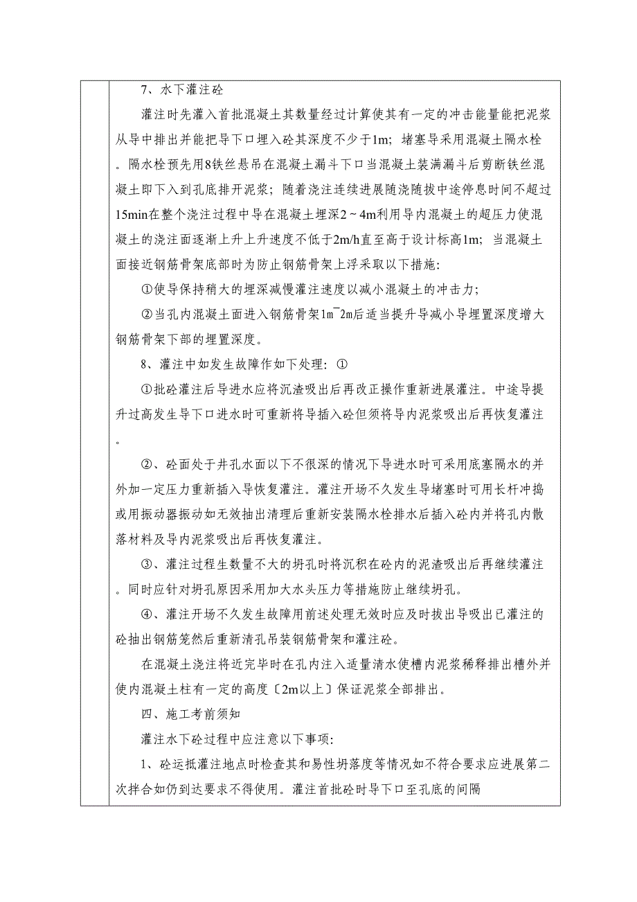 桥梁工程施工技术交底ccc_第4页